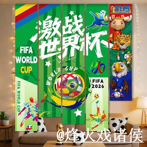 2026世界杯揭幕战官网入口整理，真假辨别和最新地址说明